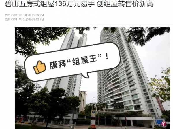 新加坡連續漲價10個月！網友：吃不起菜，買不起房......