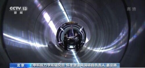 “耐得住寂寞、經受住風雨”我國這支科研團隊打造出國際最大激波風洞