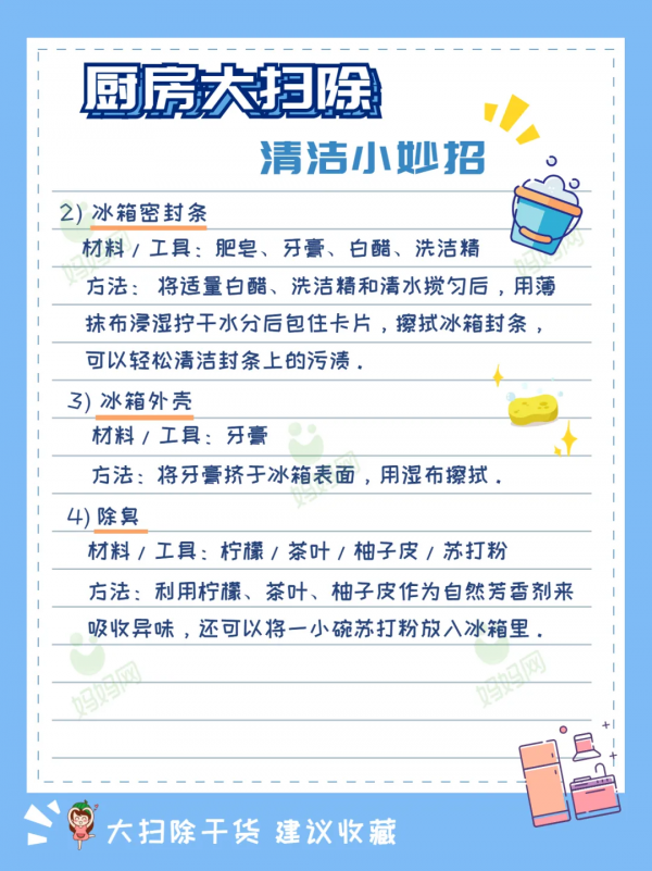 年前大掃除,家政阿姨私藏的23個“清潔小妙招”,送給你 年前大掃除,家政阿姨私藏的23個“清潔小妙招”,送給你