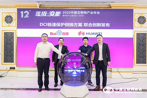 2022中國網際網路產業年會｜資料中心互聯極速保護倒換創新方案發布