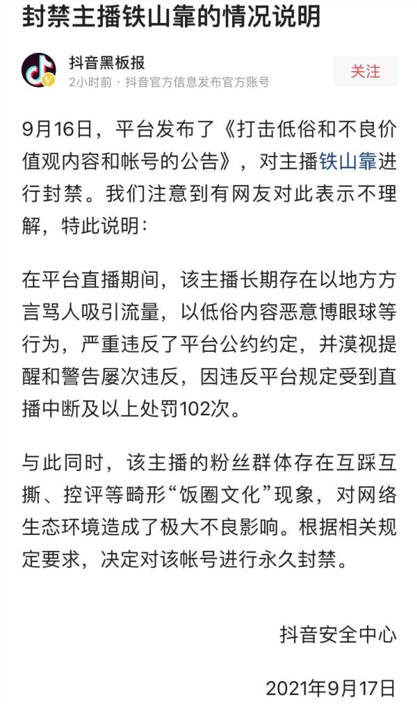 無腦無知無底線,三無網紅“鐵山靠”被封號,涼涼一點都不冤 無腦無知無底線,三無網紅“鐵山靠”被封號,涼涼一點都不冤