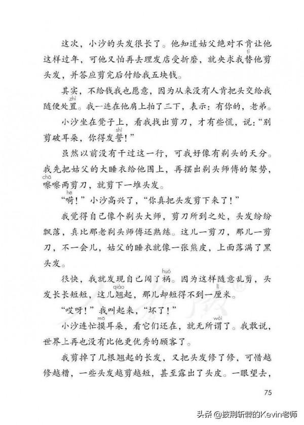 部編人教版小學三年級語文下冊電子課本「可下載列印版」