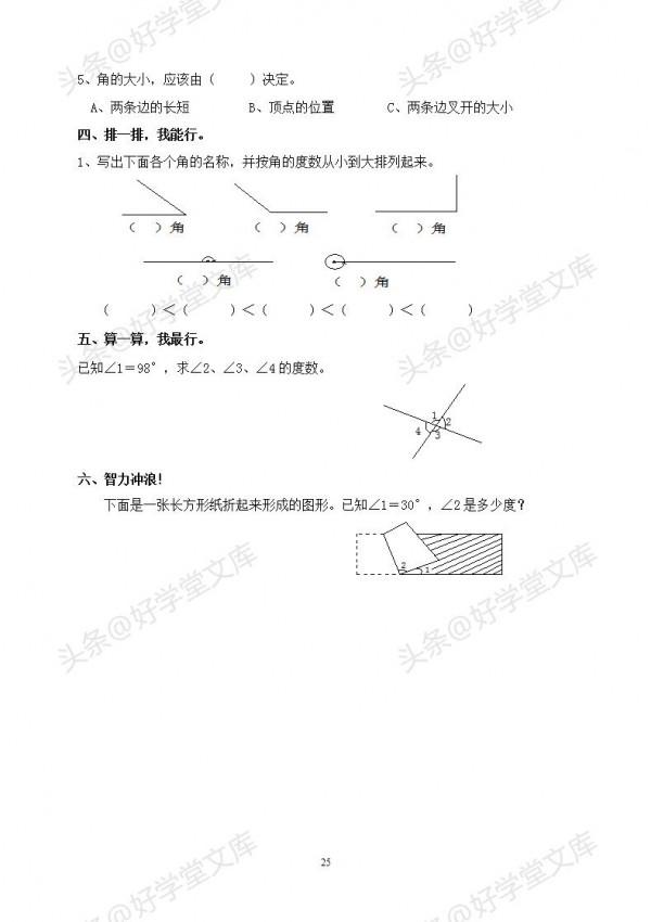 新人教版四年級數學上冊課課練(59頁),每天一練,效果更佳 新人教版四年級數學上冊課課練(59頁),每天一練,效果更佳