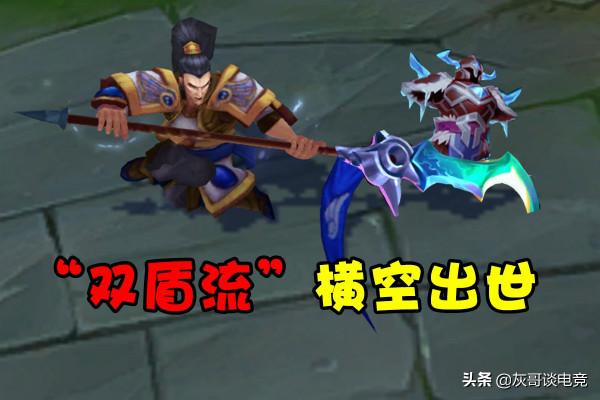 LOL“雙盾流”火了！每隔5秒提供800點護盾，趙信凱隱成最大贏家