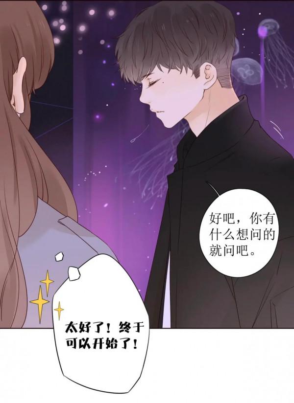 高甜漫畫《不可愛的他》海底群星