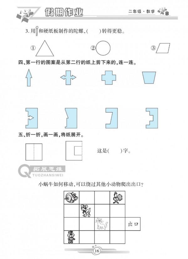 二年級數學上冊，數學寒假作業，鞏固已學知識