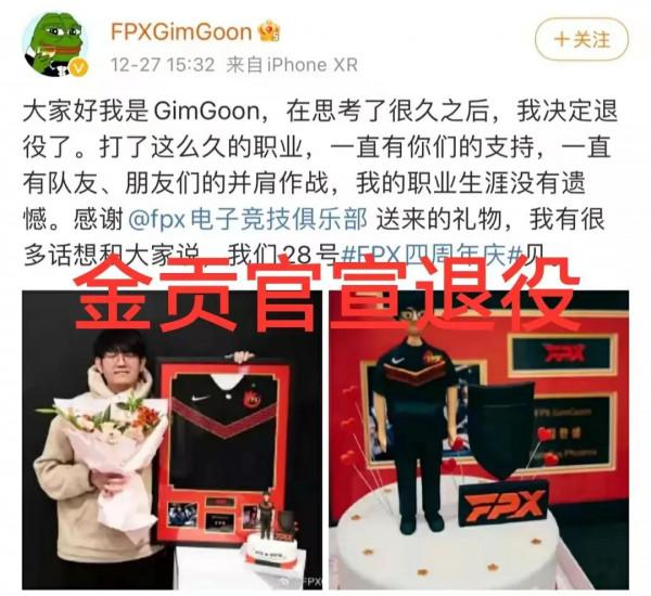 FPX冠軍上單金貢官宣退役，老玩家淚目挽留