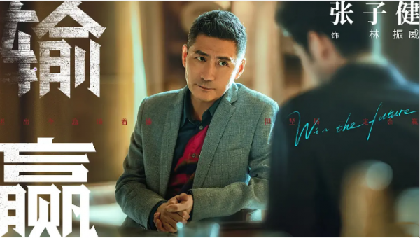 《輸贏》中的3個劇拋臉：認出了包貝爾妻子包文婧、沒認出張子健