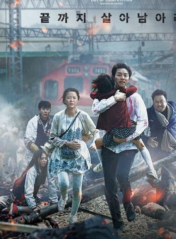 《釜山行》影評