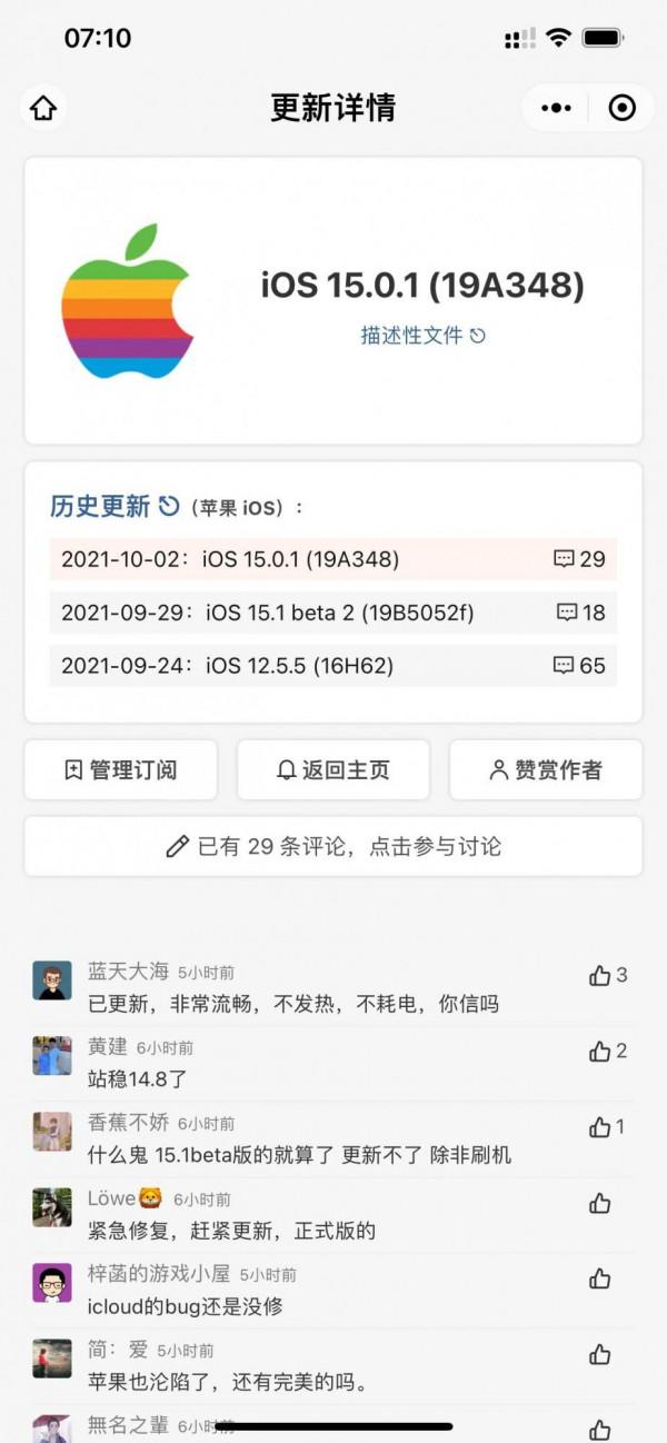 蘋果IOS15.0.1更新 蘋果IOS15.0.1更新