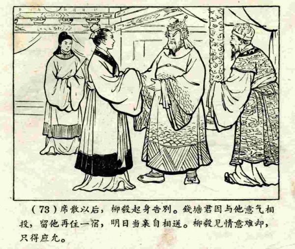 柳毅傳書結良緣(連環畫) 柳毅傳書結良緣(連環畫)