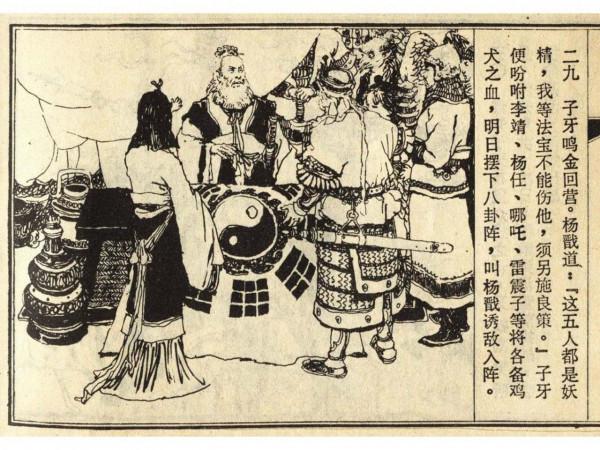 經典故事—封神演義—楊戩除怪