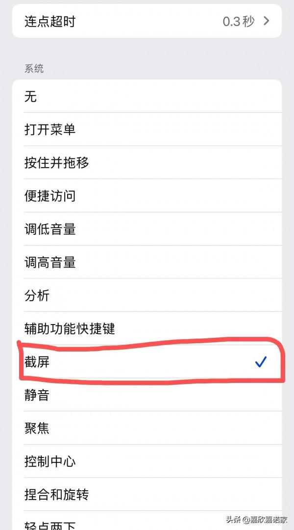 蘋果手機用懸浮按鍵截圖方法