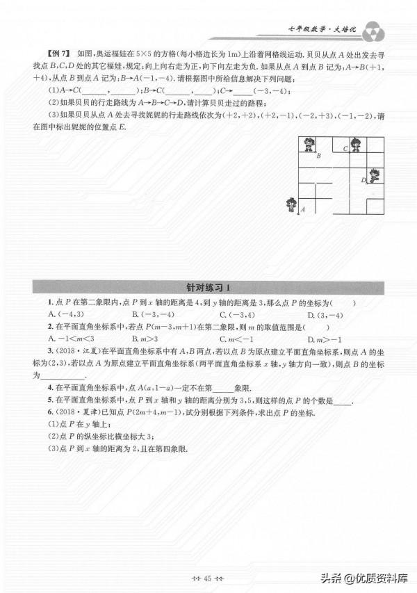 七年級寒假培優——座標系專題6講