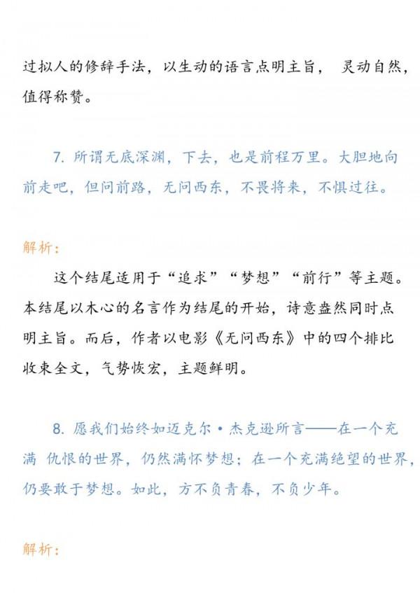 素材積累 | 高中語文55個作文「黃金萬能」結尾，作文高分攻略