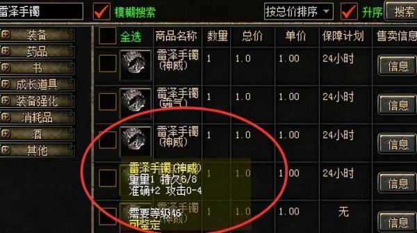 熱血傳奇：講真，這對極品鐵手鐲比攻4金手鐲好嗎？