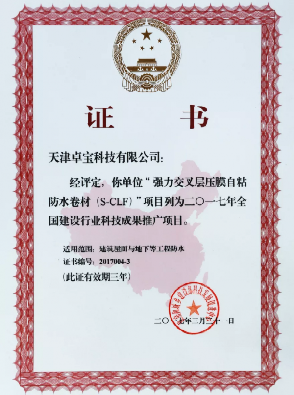 出手即證明｜卓寶防水新品“白富美”、“中國紅”再掀市場潮流