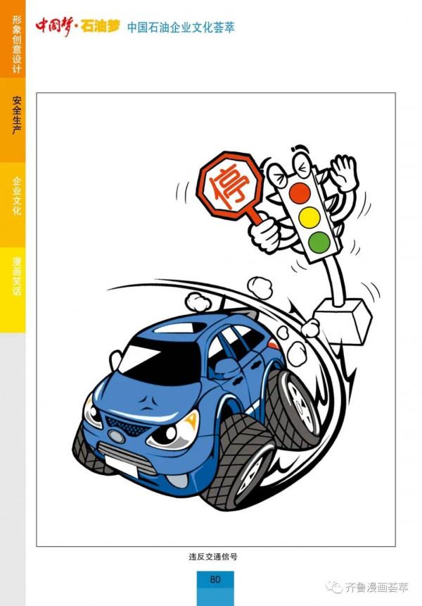 王琭漫畫:中國石油企業文化薈萃 王琭漫畫:中國石油企業文化薈萃