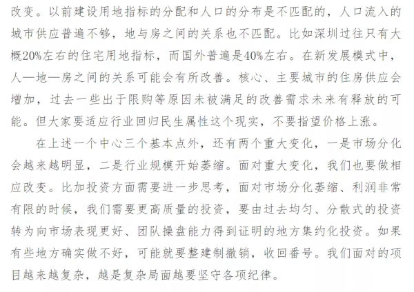 萬科25年來最難時刻！能挺過去嗎？