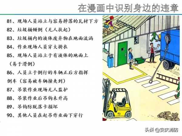 最新安全生產百錯圖及漫畫！（收藏學習）