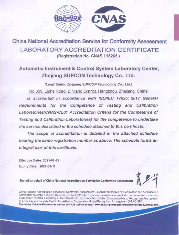 中控技術自動化儀控系統測試實驗中心榮獲CNAS實驗室認可證書