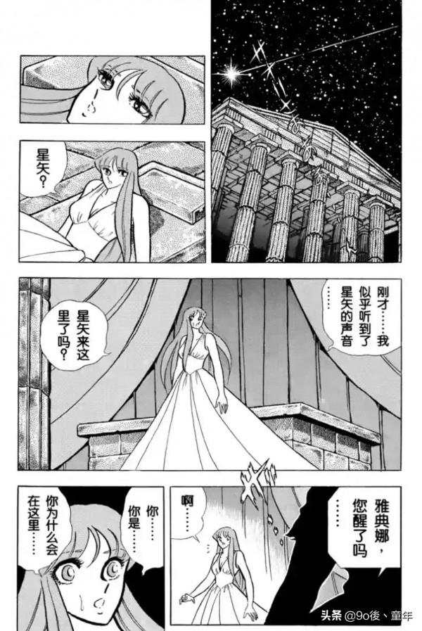 聖鬥士星矢第69話慟哭！血之淚之卷