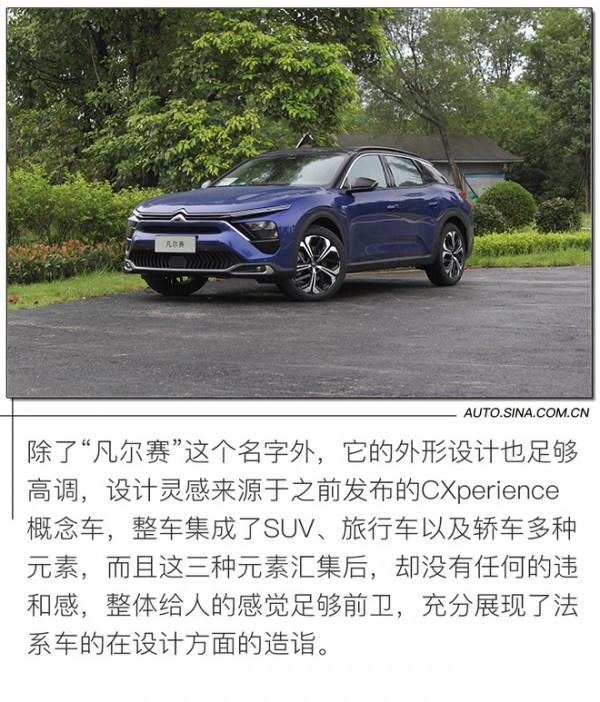 讓高配成為標配 試駕東風雪鐵龍凡爾賽C5 X