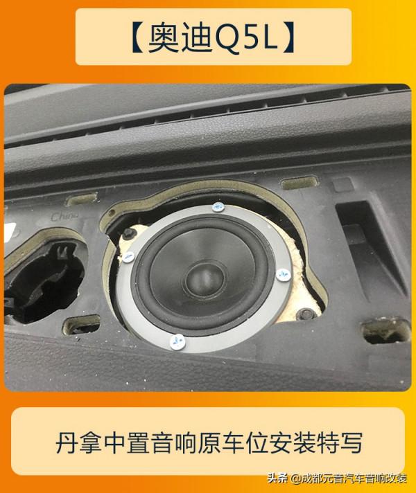 環繞立體動聽成都奧迪q5l音響改裝升級