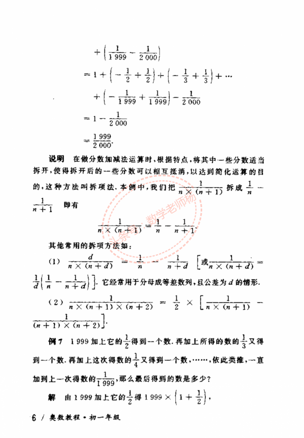 初一數學——最全奧數教程（學霸必備與培優）