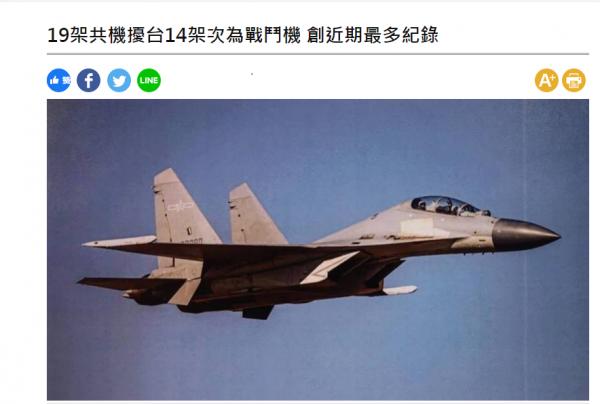 臺軍又數：24架次解放軍戰機上下午繞臺，殲-16有14架