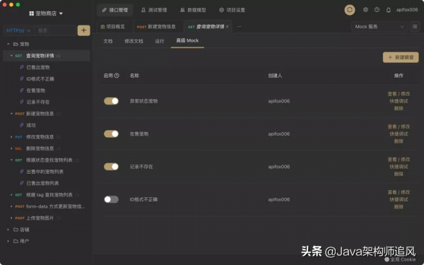 還在發愁寫API文件？推薦一款阿里騰訊都在用的API管理神器