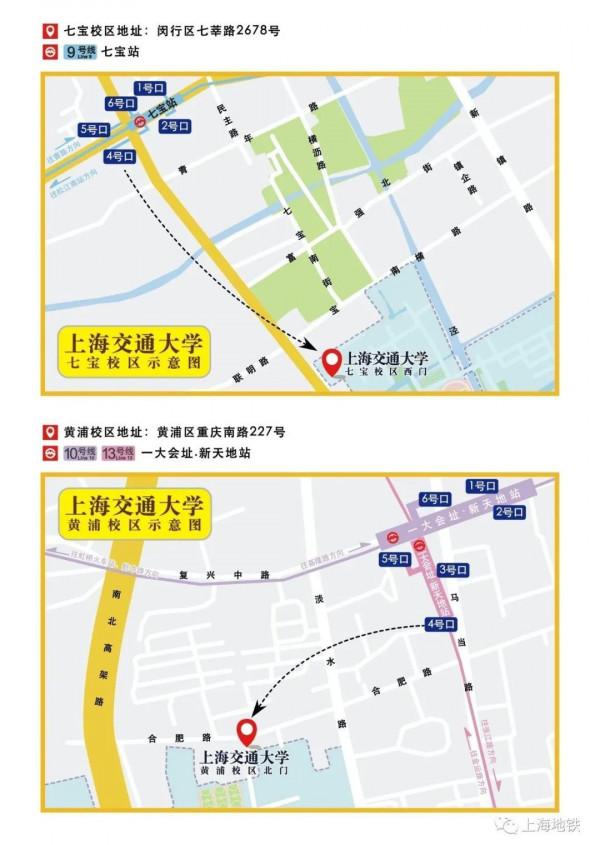 在魔都，乘坐軌交可以到哪些大學？