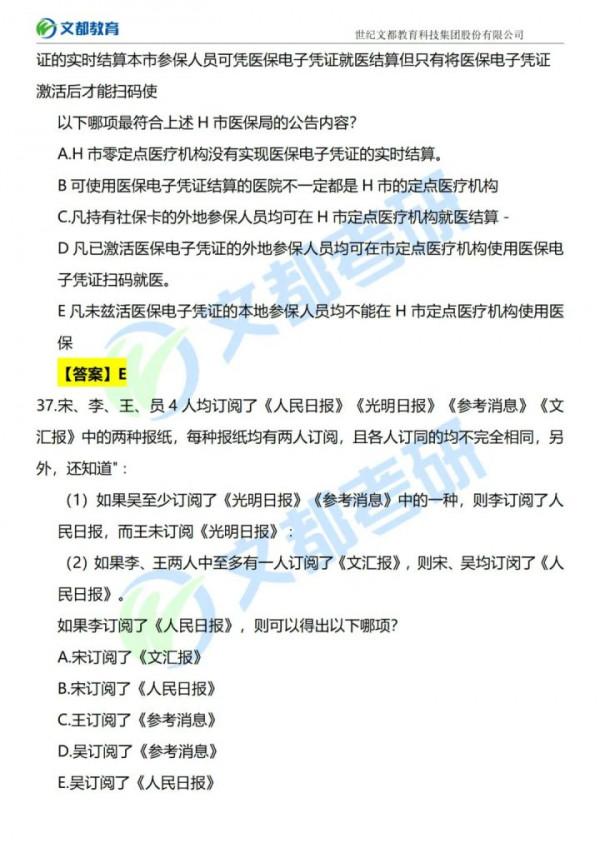 2022考研管綜真題與及答案解析