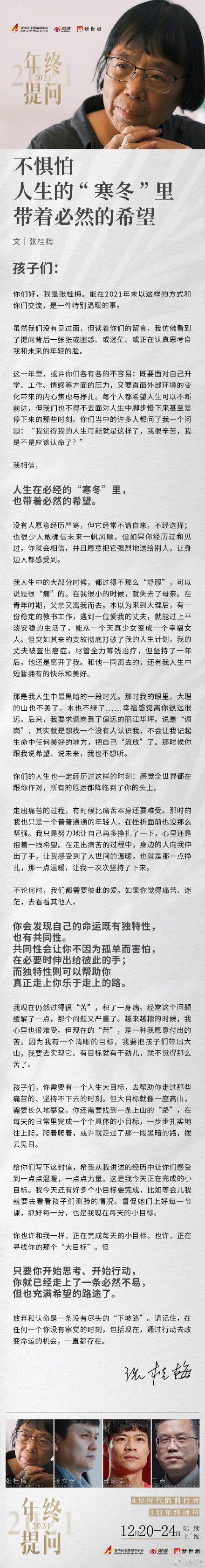 張桂梅給年輕人的一封信