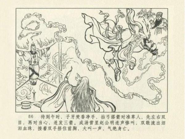 壞人封神，豈有此理