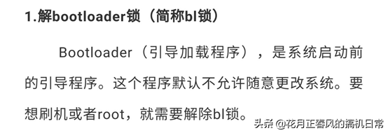 Android搞機前準備——解bl鎖 Android搞機前準備——解bl鎖