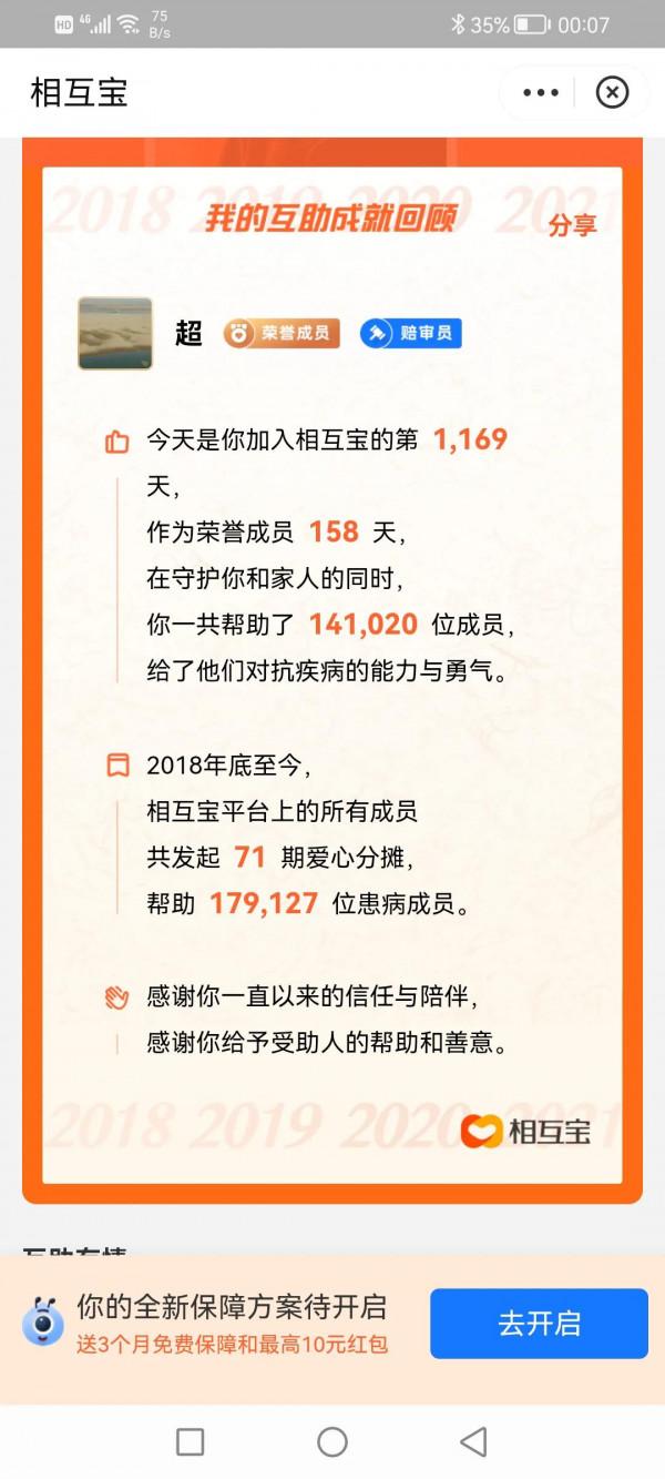 支付寶的（相互寶）要停運了