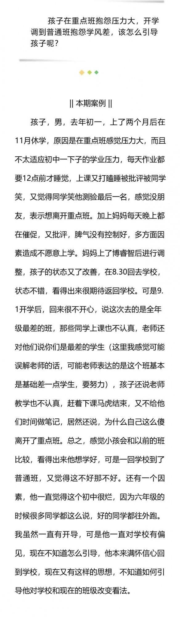 孩子在重點班抱怨壓力大，開學調到普通班抱怨學風差，該怎麼引導
