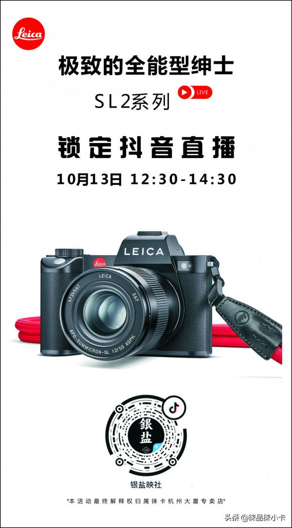 #徠卡相機# 今日Q系直播，12:30不見不散