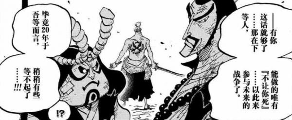 海賊王1030話：阿普的蠻霸者身份不一般，或是索隆父親當年的同伴