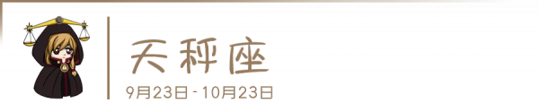 雙商夠！既有原則又能圓滑的星座