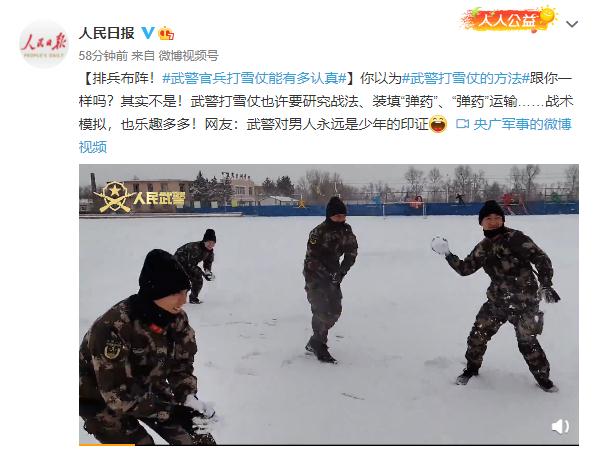 排兵佈陣！武警官兵打雪仗能有多認真？速來圍觀