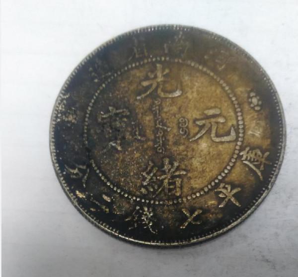 河南省造光緒元寶一分四錢四釐，歷史上這枚銀元，真的存在嗎？