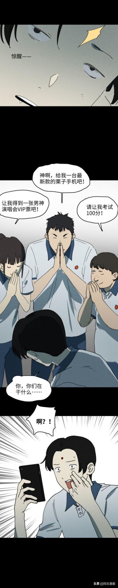 「人性漫畫」你相信世界上有神嗎