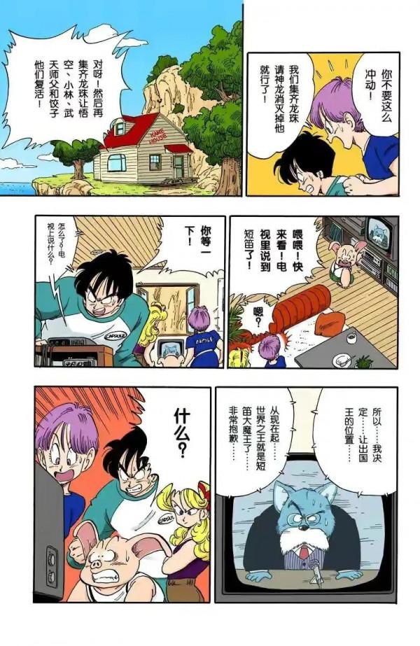 龍珠全綵漫畫151至155回~超神水的力量