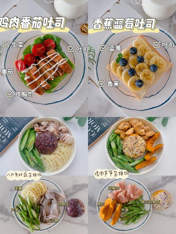 24道早中晚減脂餐食譜，簡單高效又美味，值得收藏