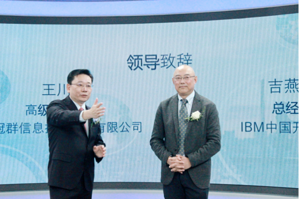 重磅|冠群資訊與IBM深度合作,攜手創新,加速組織數智化轉型 重磅|冠群資訊與IBM深度合作,攜手創新,加速組織數智化轉型