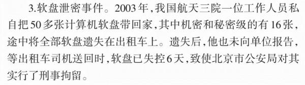 不准問去哪裡，不准問去幹什麼！保密條例是怎麼規定的？