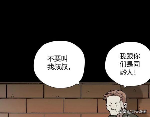 漫畫：四個殘缺的人