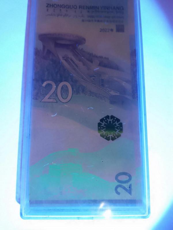 冬奧會紀念鈔廬山真面目